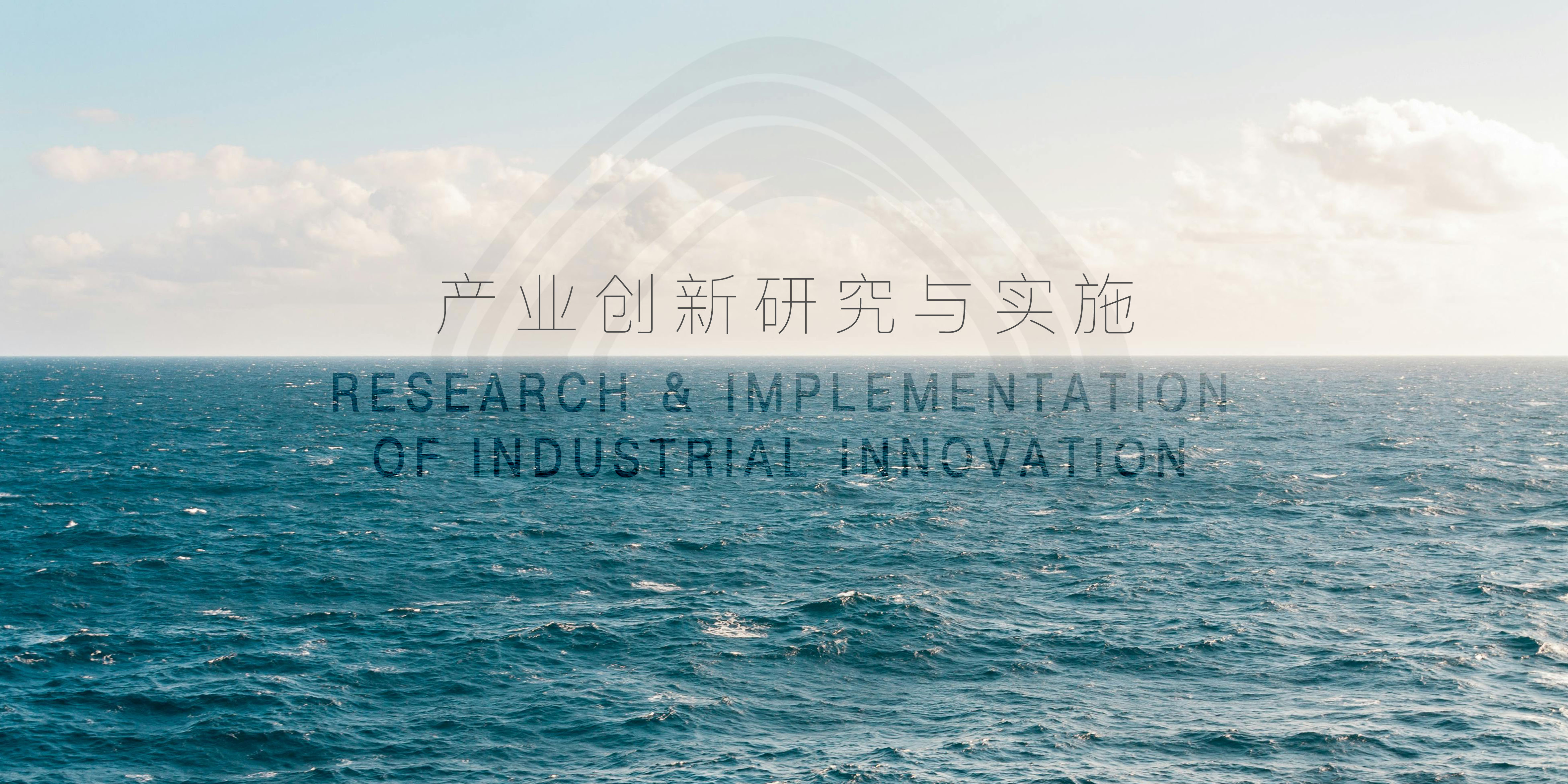 2024產(chǎn)業(yè)創(chuàng)新研究與實(shí)施
